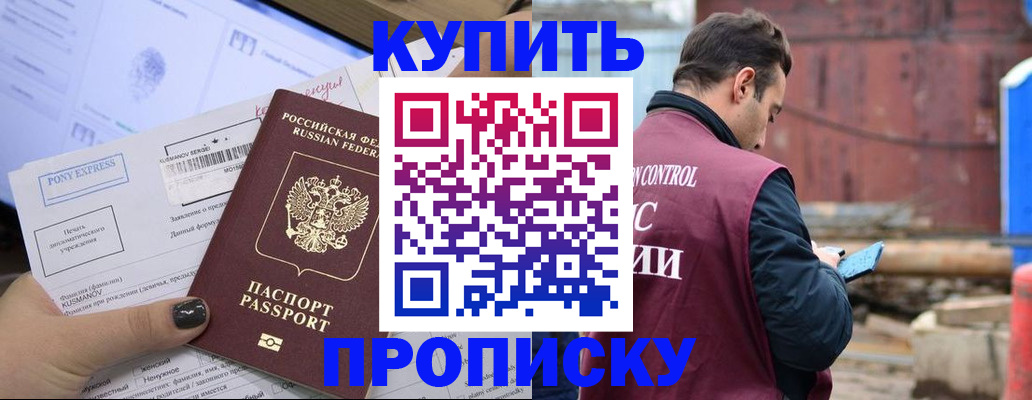 прописка паспорт в Амурске