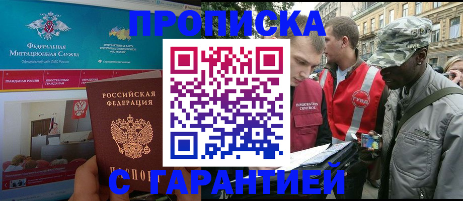 прописка для кредита в Амурске