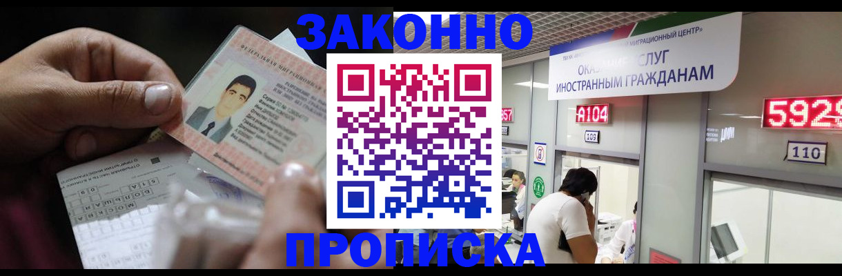 временная регистрация надежно в Амурске
