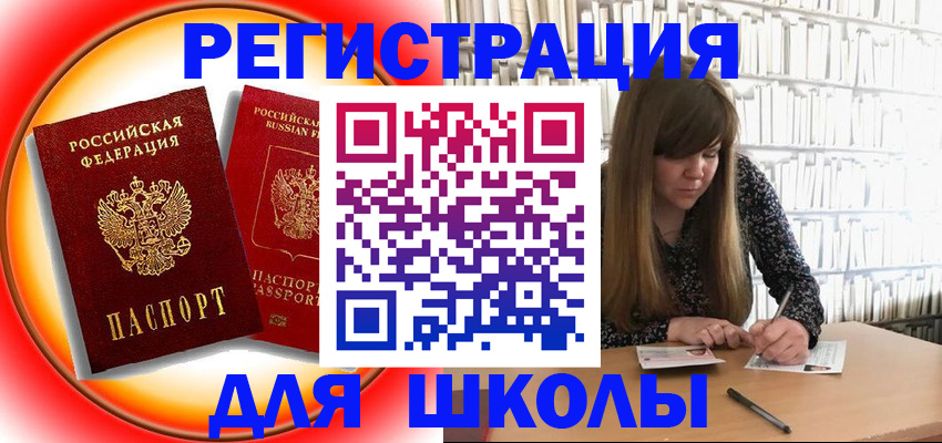 прописка штамп в Амурске