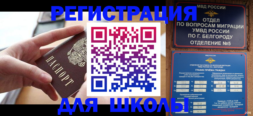 миграционный учет в Амурске
