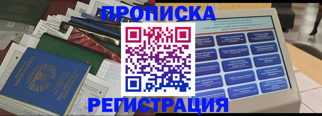 временная регистрация в Амурске
