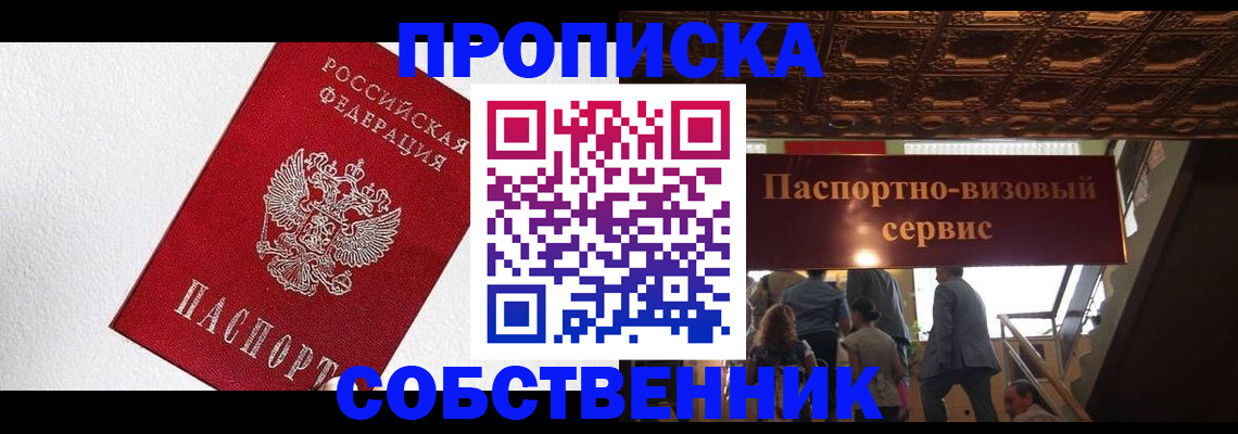 временная регистрация для школы в Амурске